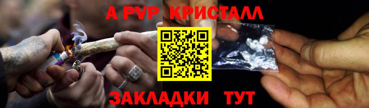 Альфа ПВП кристаллы  A-PVP Соль  Киров  A PVP СК КРИС  Вход с VPN 