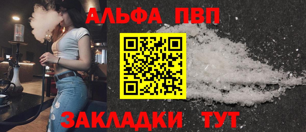 Alfa_PVP Crystall Киров