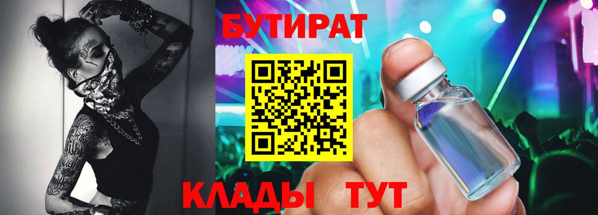 Бутират оксибутират Киров