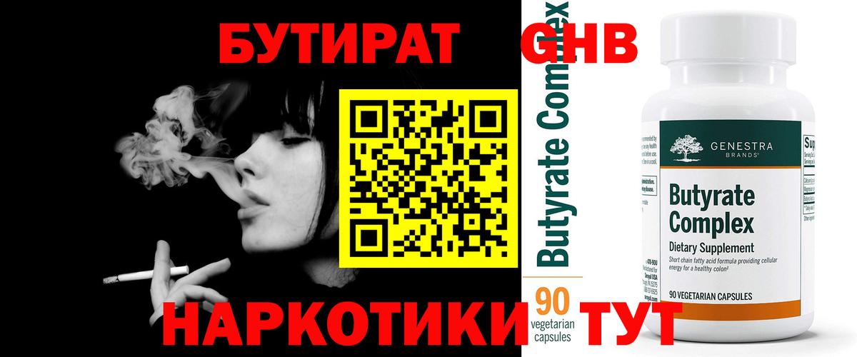 Киров  Бутират BDO 33%  Бутират  Вход с VPN 