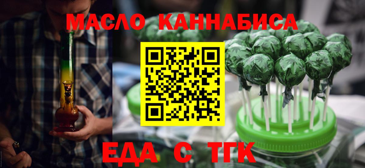 Еда ТГК конопля  Вход с VPN  Киров 