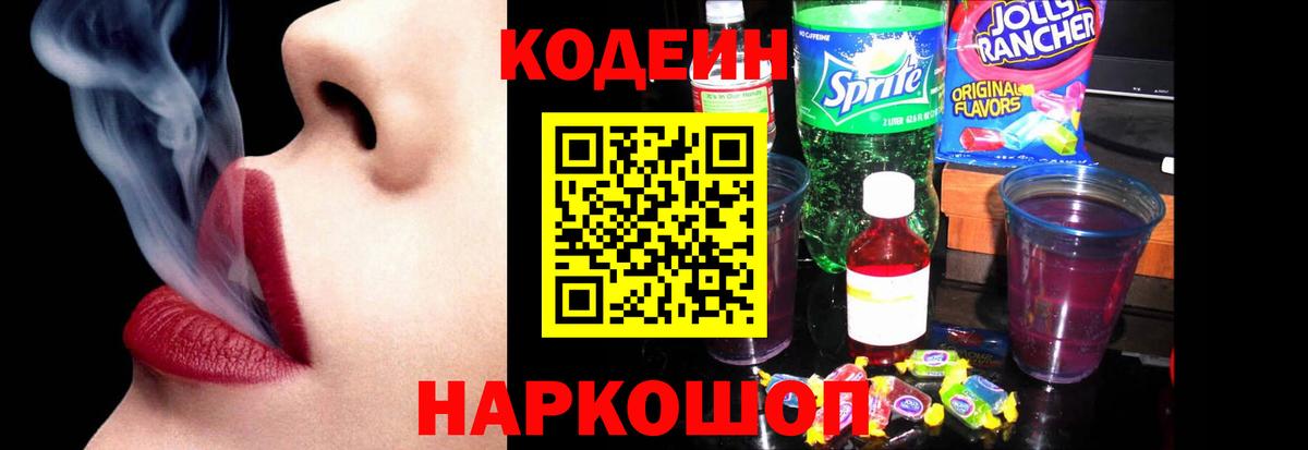 Киров  Codein Purple Drank  Codein Purple Drank  Вход с VPN 
