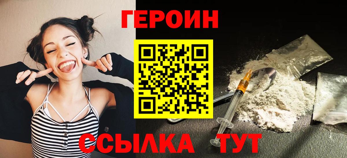 ГЕРОИН белый  Вход с VPN  Киров 