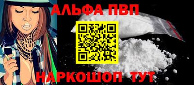 альфа пвп Чебоксары