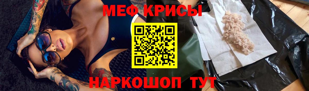 Мефедрон кристаллы Киров