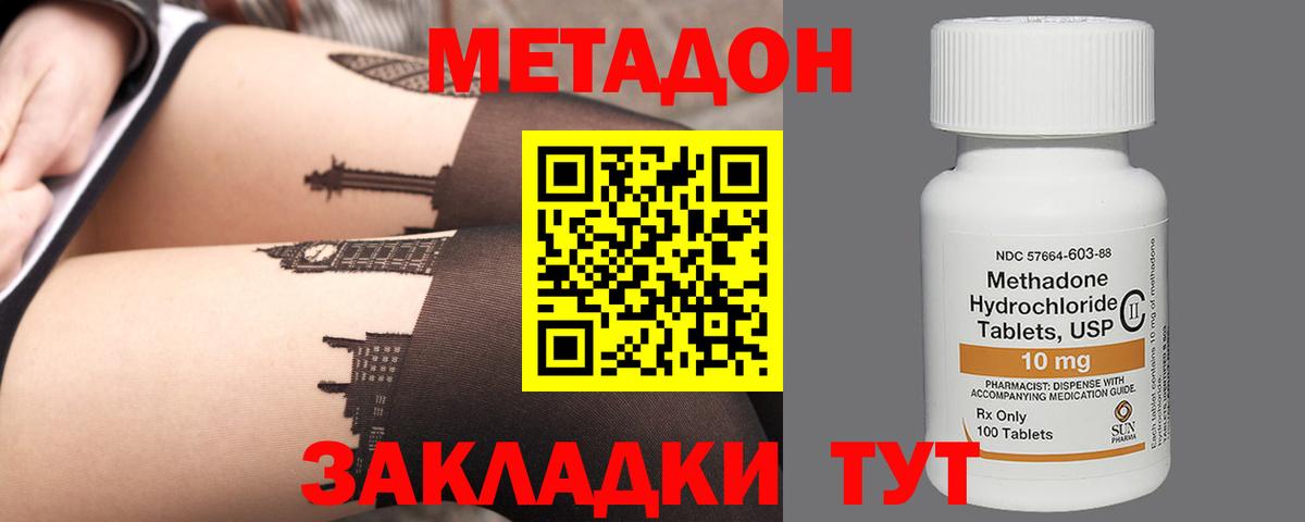 МЕТАДОН белоснежный  Вход с VPN  Киров 